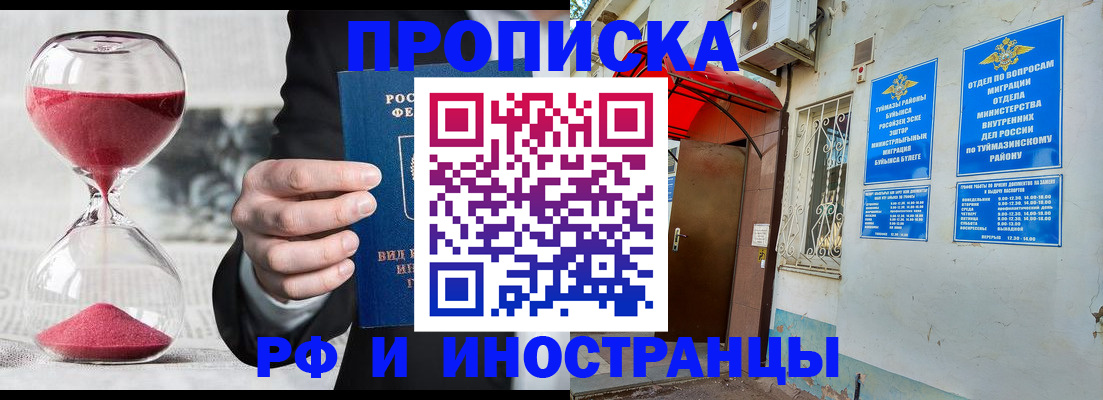 прописка 2025 в Красноярском крае