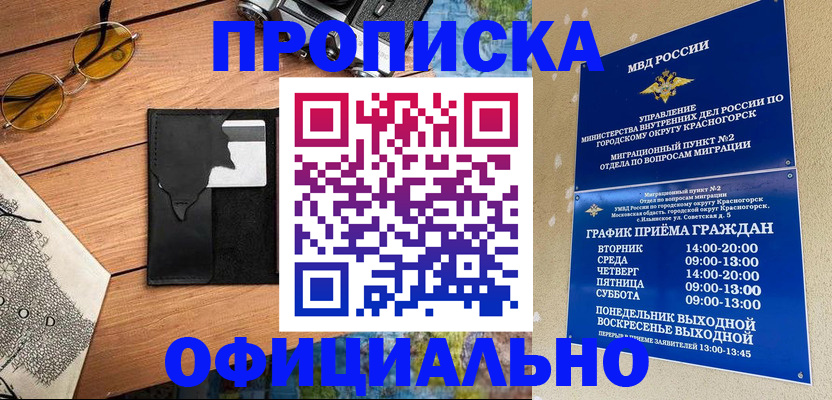 временная регистрация купить в Красноярском крае